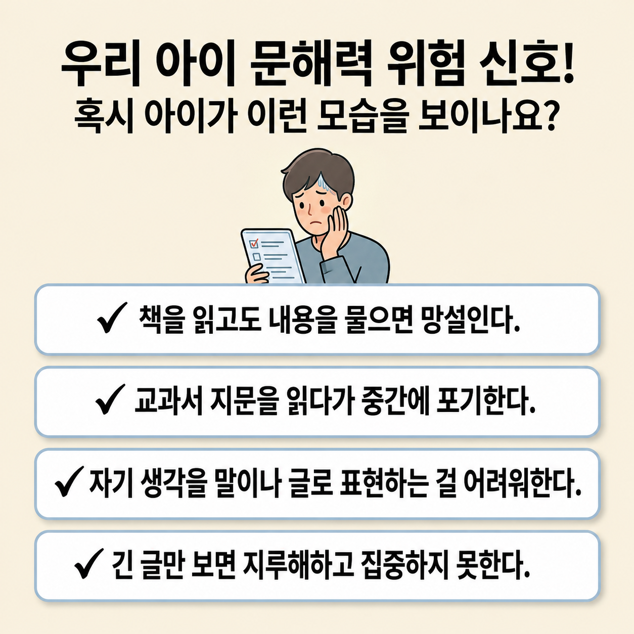 우리 아이 문해력 위험 신호